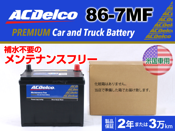 ACDelco : 米国車用バッテリー : 86-7MF
