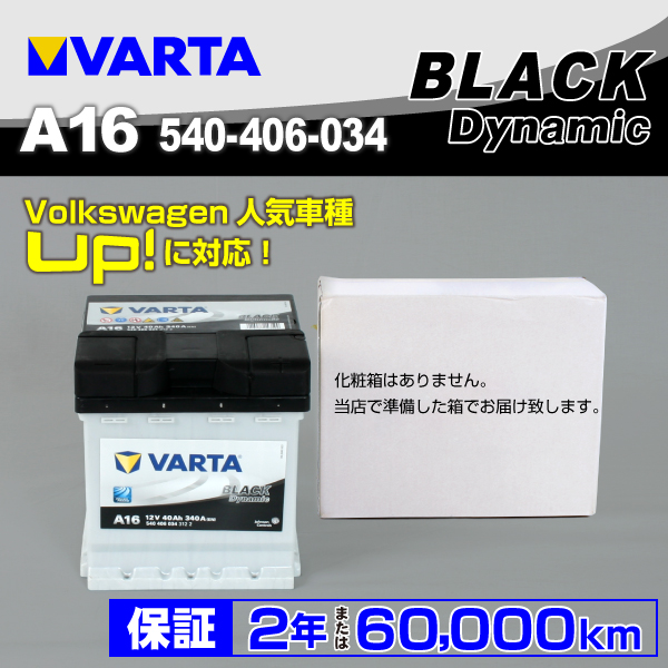VARTA : BLACK Dynamic(40A) : 540-406-034 A16