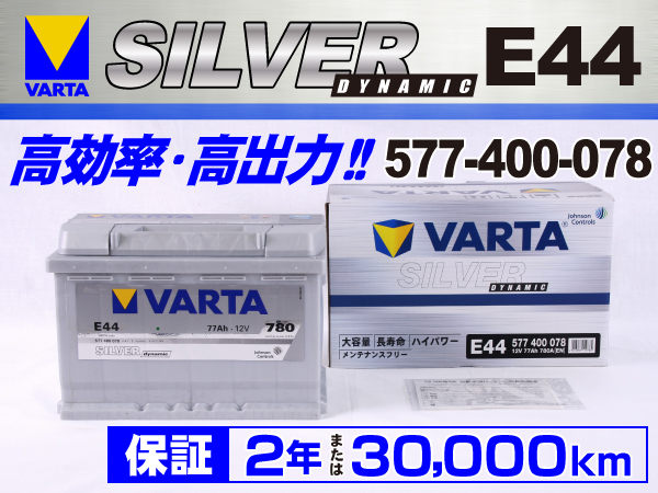 VARTA : Silver Dynamic E44 (77A) : 577-400-078