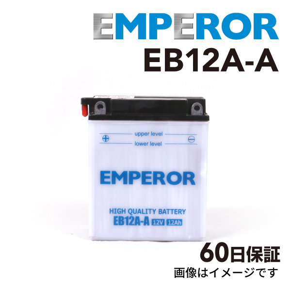 EMPEROR : バイク用バッテリー : EB12A-A