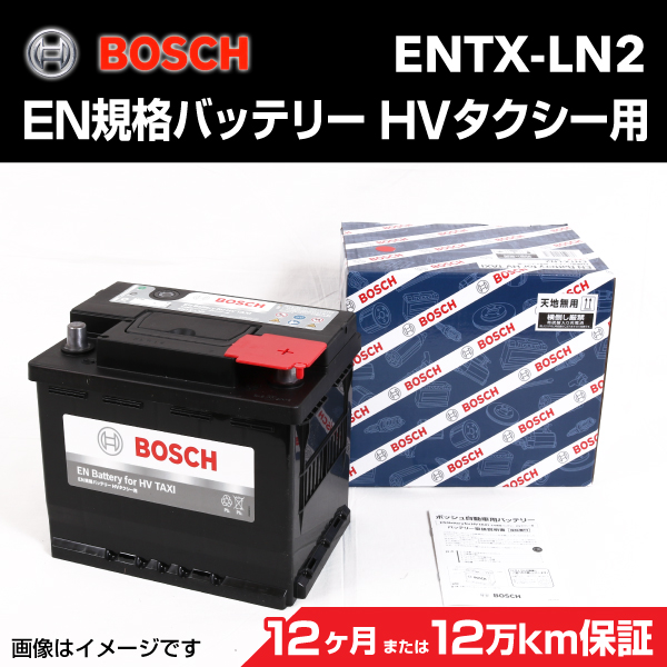 BOSCH : EN規格バッテリー HV タクシー用 : ENTX-LN2