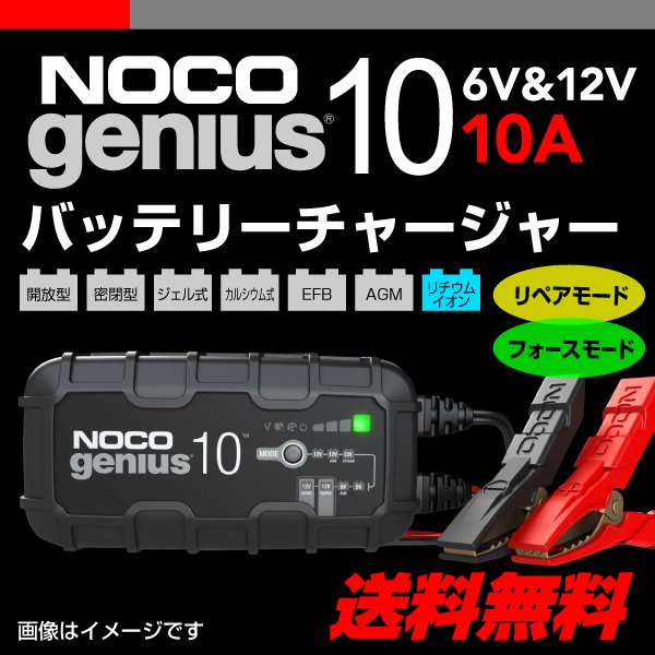 NOCO : バッテリーチャージャー : G10JP