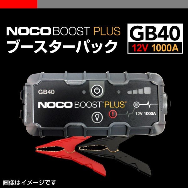 NOCO : ブースターパック : GB40