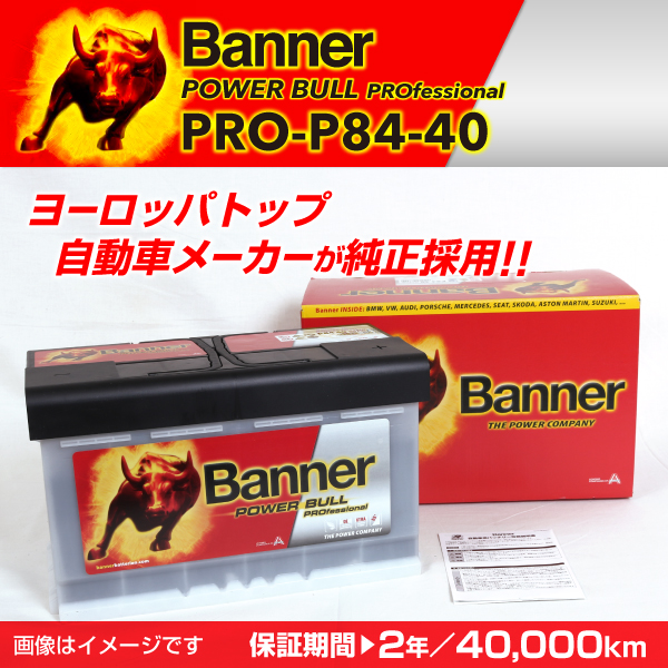 Banner : 輸入車用バッテリー Power Bull Pro : PRO-P84-40