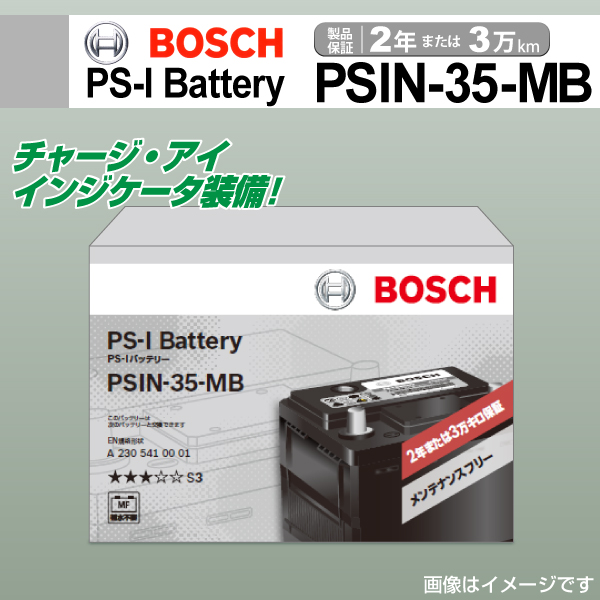 BOSCH : PS-Iバッテリー(35Ah) : PSIN-35-MB