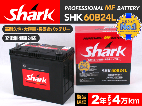 shark : 国産車用バッテリー : SHK60B24L