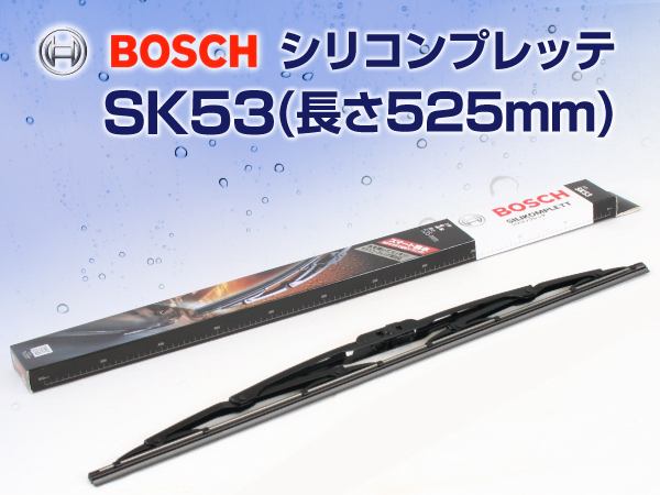 BOSCH : シリコンプレッテ 525mm : SK53