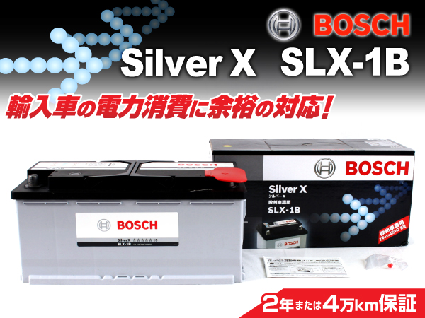 BOSCH : シルバーバッテリー(110Ah) : SLX-1B