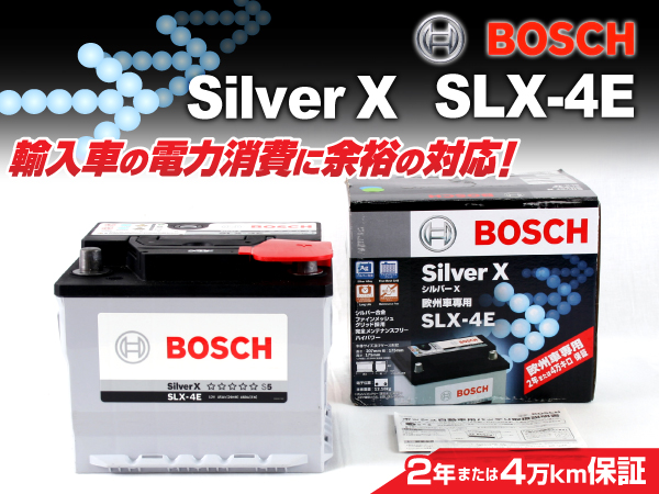 BOSCH : シルバーバッテリー(45Ah) : SLX-4E