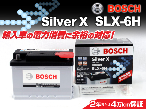 BOSCH : シルバーバッテリー(61Ah) : SLX-6H