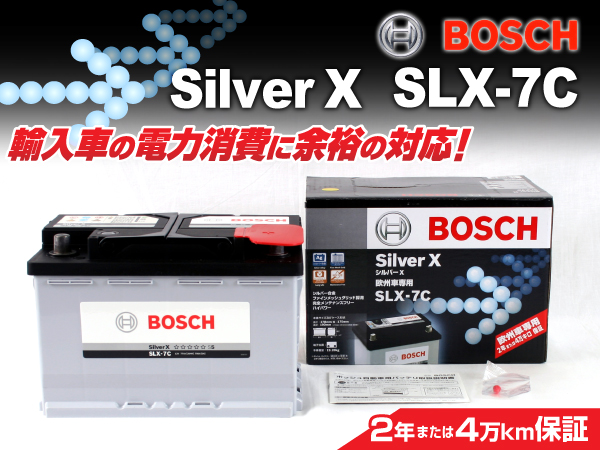 BOSCH : シルバーバッテリー(77Ah) : SLX-7C