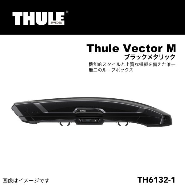 THULE : Vector ルーフボックス 310リットル ベクターMブラック : TH6132-1
