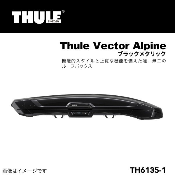 THULE : Vector ルーフボックス 360リットル ベクターAPLブラック : TH6135-1