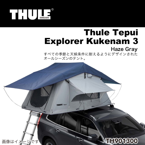 THULE : テプイ エクスプローラー クケナム3 グレー : TH901300