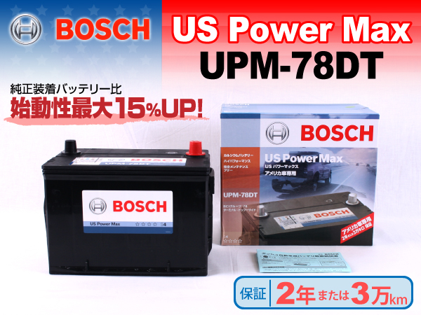 BOSCH : USパワーマックス : UPM-78DT