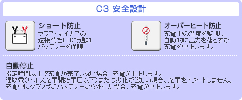 バッテリーチャージャー C3　【 BAT-C3 】