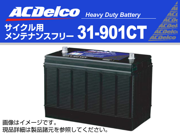ACDelco : サイクル用バッテリー : 31-901CT