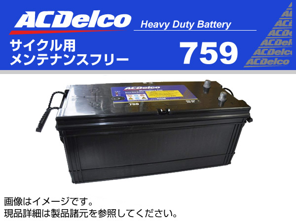 ACDelco : サイクル用バッテリー : 759