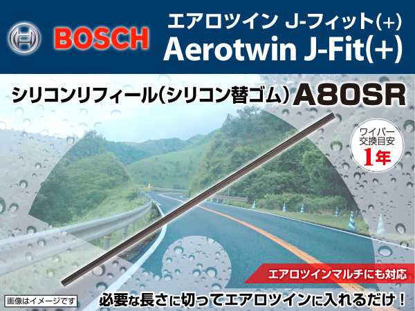 BOSCH : エアロツインJ-Fit(+) リフィール 800mm : A80SR
