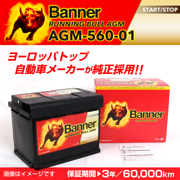 Banner : AGMバッテリー Runnnig Bull : AGM-560-01