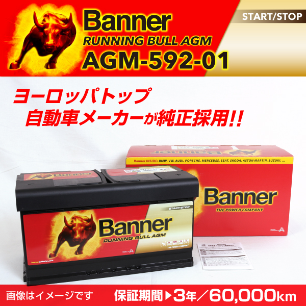 Banner : AGMバッテリー Runnnig Bull : AGM-592-01