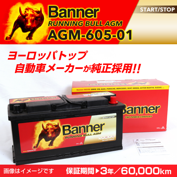 Banner : AGMバッテリー Runnnig Bull : AGM-605-01