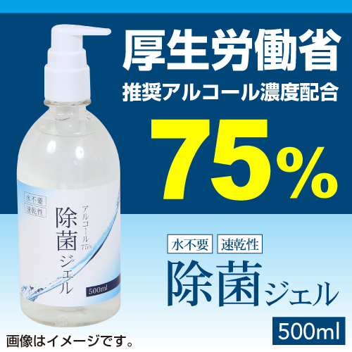 衛生用品 : アルコール洗浄タイプ ハンドジェル アルコール75% 500ml 1本 : ALCOHOLGEL500ML
