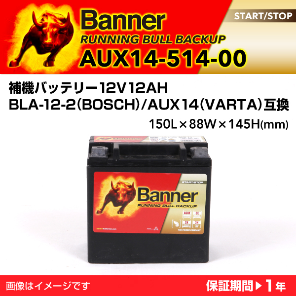 Banner : 補機バッテリー : AUX14-514-00