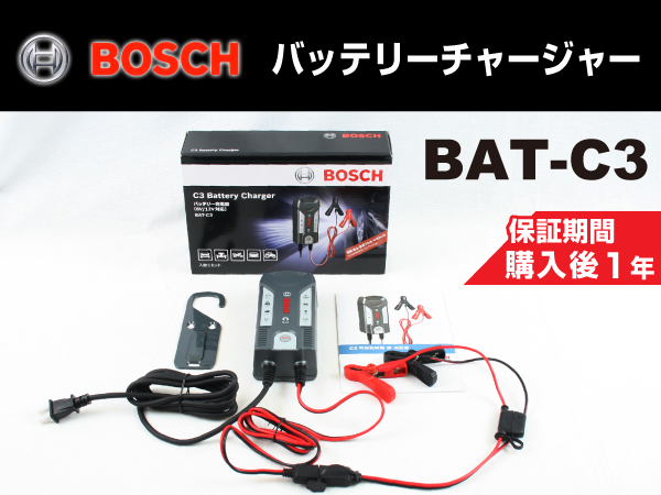 BOSCH : バッテリーチャージャー C3 : BAT-C3
