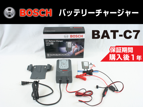 BOSCH : バッテリーチャージャー C7 : BAT-C7