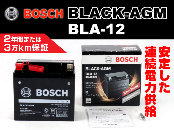 BOSCH : 補機バッテリー 12Ah : BLA-12