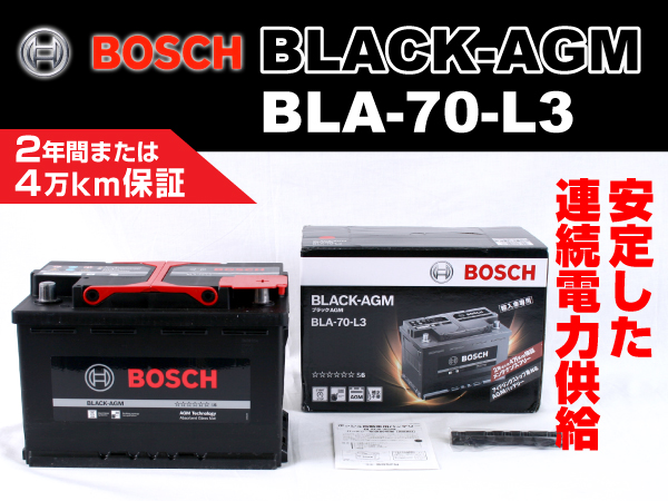 BOSCH : BLACK-AGM : BLA-70-L3 - ウインドウを閉じる