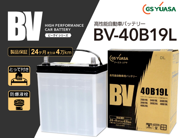 Yuasa 国産車用バッテリー Bv 自動車バッテリー バイクバッテリー 通販 ハクライネット