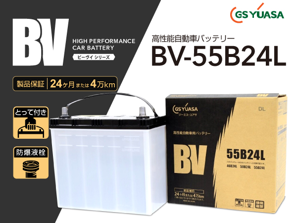Yuasa 国産車用バッテリー Bv 55b24l Bv 55b24l 14 590円 自動車バッテリー バイクバッテリー 通販 ハクライネット