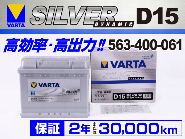 VARTA : Silver Dynamic D15 (63A) : 563-400-061