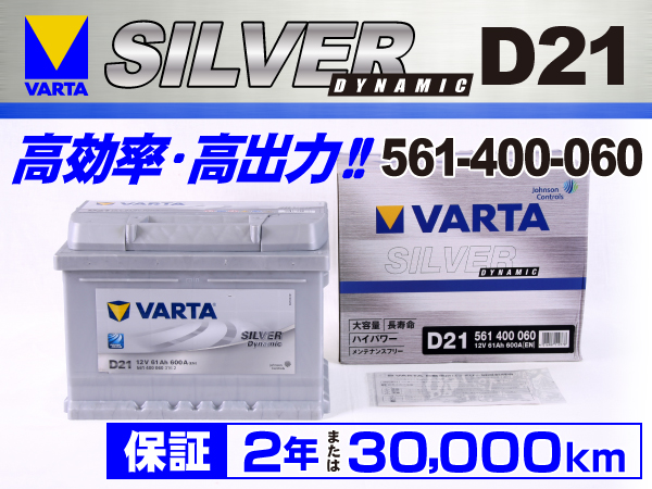 VARTA : Silver Dynamic D21 (61A) : 561-400-060