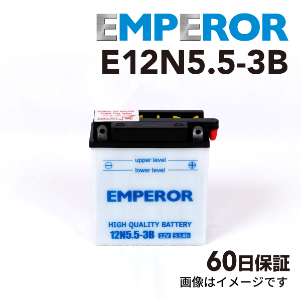 EMPEROR : バイク用バッテリー : E12N5.5-3B