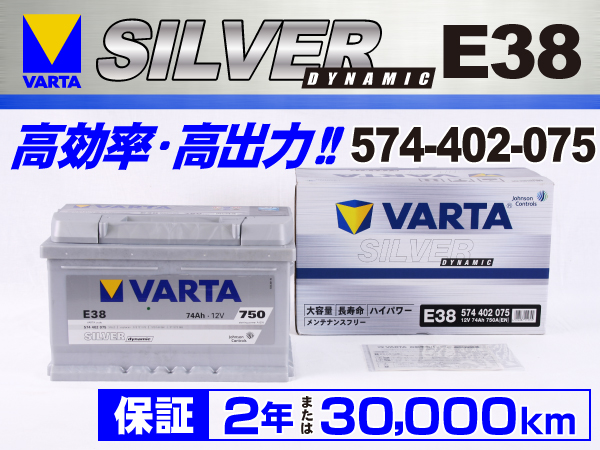 VARTA : Silver Dynamic E38 (74A) : 574-402-075