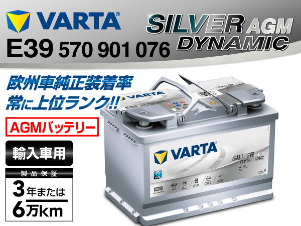 限定数のみ！ VARTA VARTA Silver dynamic/アルファロメオ/GT/GH-93732L【E38_574 402 075】高性能バッテリー/2年保証 