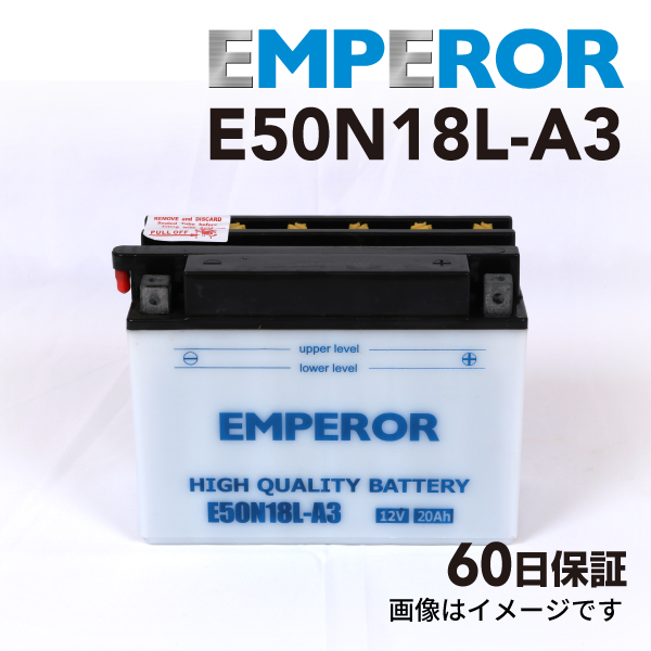 EMPEROR : バイク用バッテリー : E50N18L-A3
