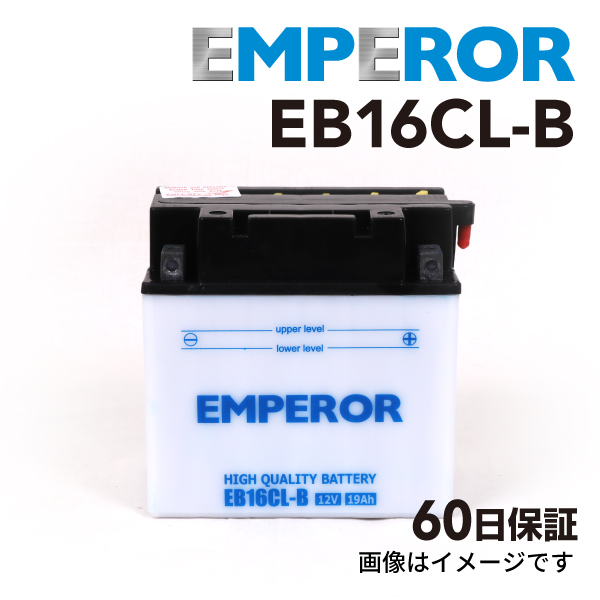 EMPEROR バイク用 EB16CL-B