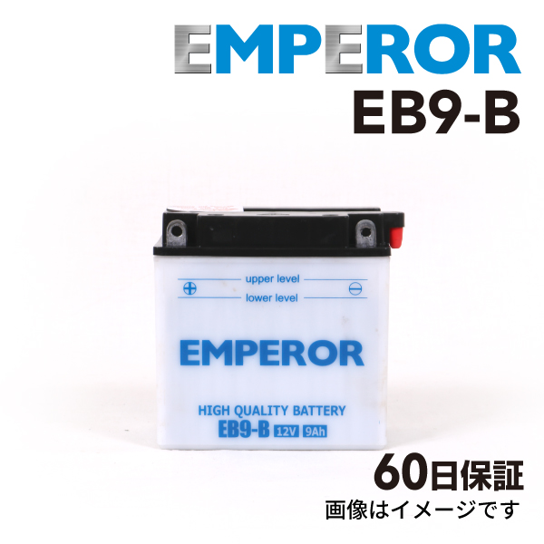 EMPEROR : バイク用バッテリー : EB9-B