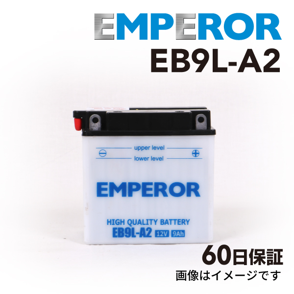 EMPEROR : バイク用バッテリー : EB9L-A2