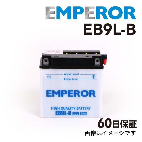 EMPEROR バイク用 EB9L-B