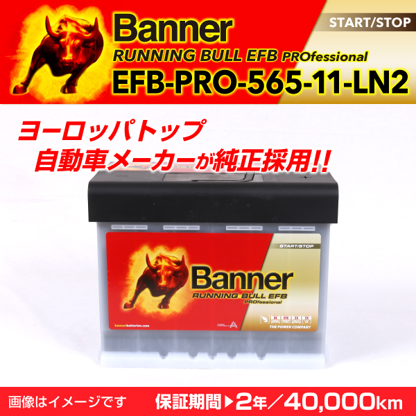 Banner : 輸入車用バッテリー Running Bull EFB Pro : EFB-PRO-565-11