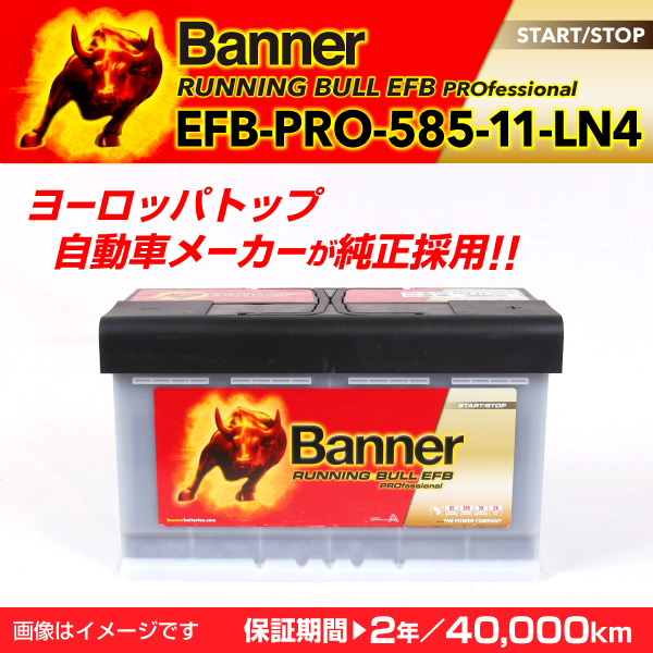 Banner : 輸入車用バッテリー Running Bull EFB Pro : EFB-PRO-585-11