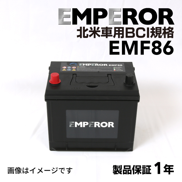 EMPEROR : 米国車用バッテリー : EMF86