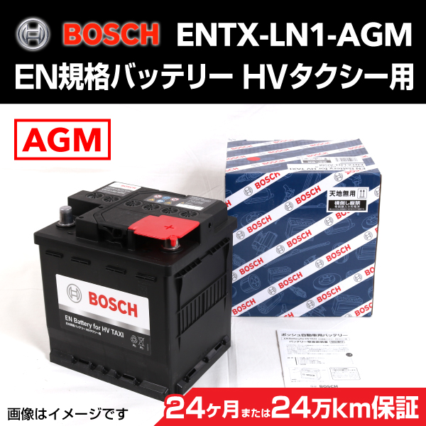 BOSCH : EN規格バッテリー HV タクシー用 : ENTX-LN1-AGM