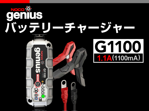 最新 多機能充電器 G10JP バッテリーチャージャー genius NOCO - メンテナンス用品 - madmex.co.nz