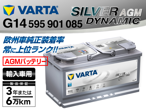 VARTA : SILVER DYNAMIC AGM｜自動車バッテリー バイクバッテリー 通販 